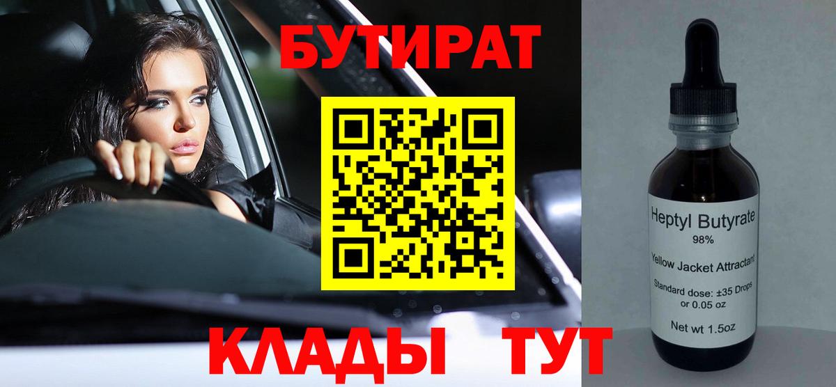Бутират оксана  Вход с VPN  Губкин 