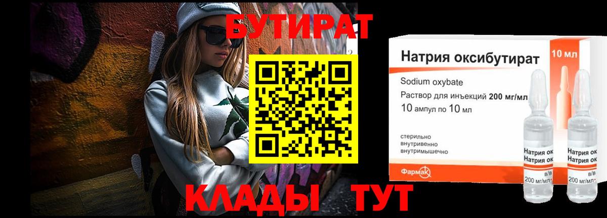 БУТИРАТ GHB Губкин