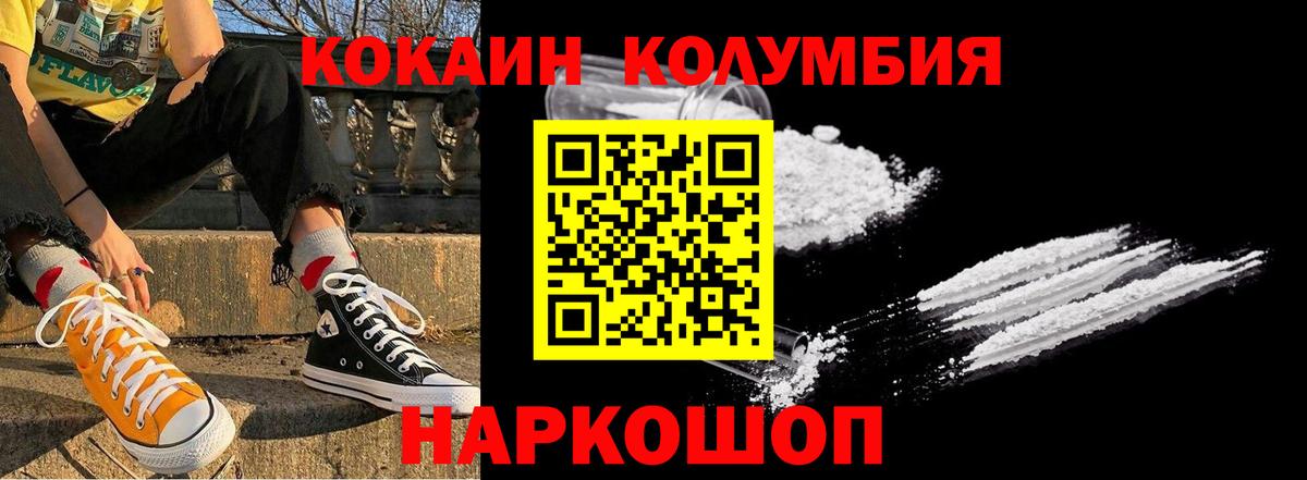Кокаин Columbia  Вход с VPN  Губкин 
