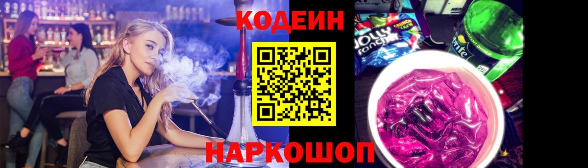 Кодеиновый сироп Lean напиток Lean (лин) Губкин
