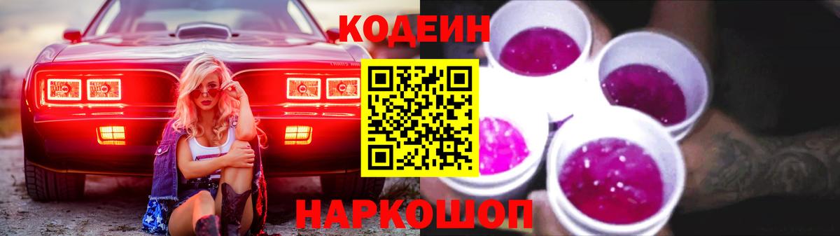 Codein Purple Drank  Codein напиток Lean (лин)  Губкин  Вход с VPN 