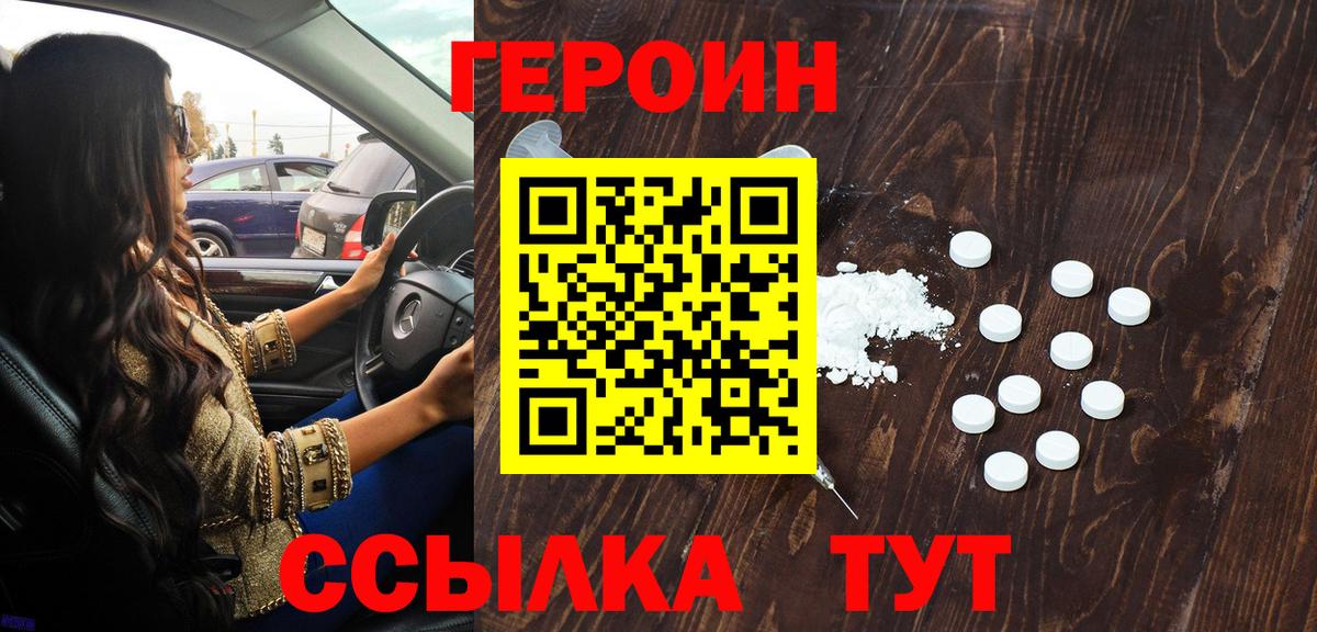 ГЕРОИН VHQ Губкин