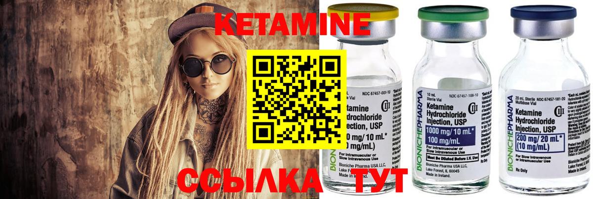 Кетамин VHQ Губкин
