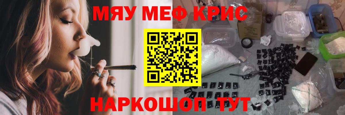 МЕФ  МЯУ-МЯУ mephedrone  МЕФ  Вход с VPN  МЕФ мяу мяу  Губкин 