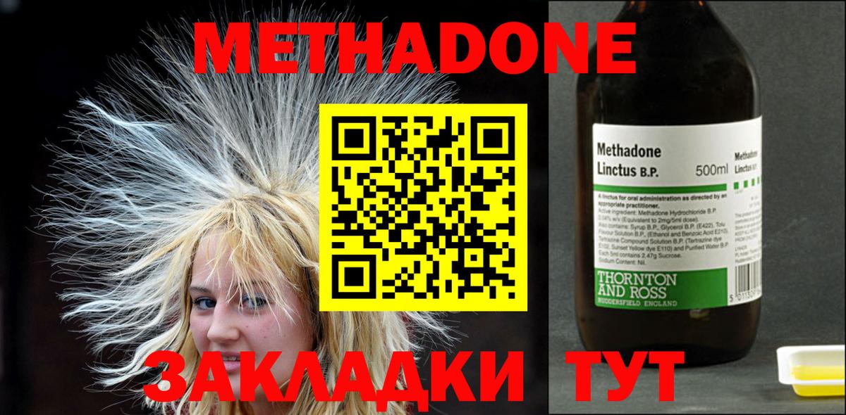Метадон кристалл  Вход с VPN  Губкин  блэк спрут ONION  МЕТАДОН мёд 