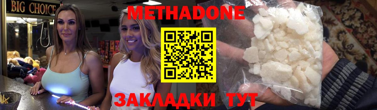 МЕТАДОН methadone Губкин