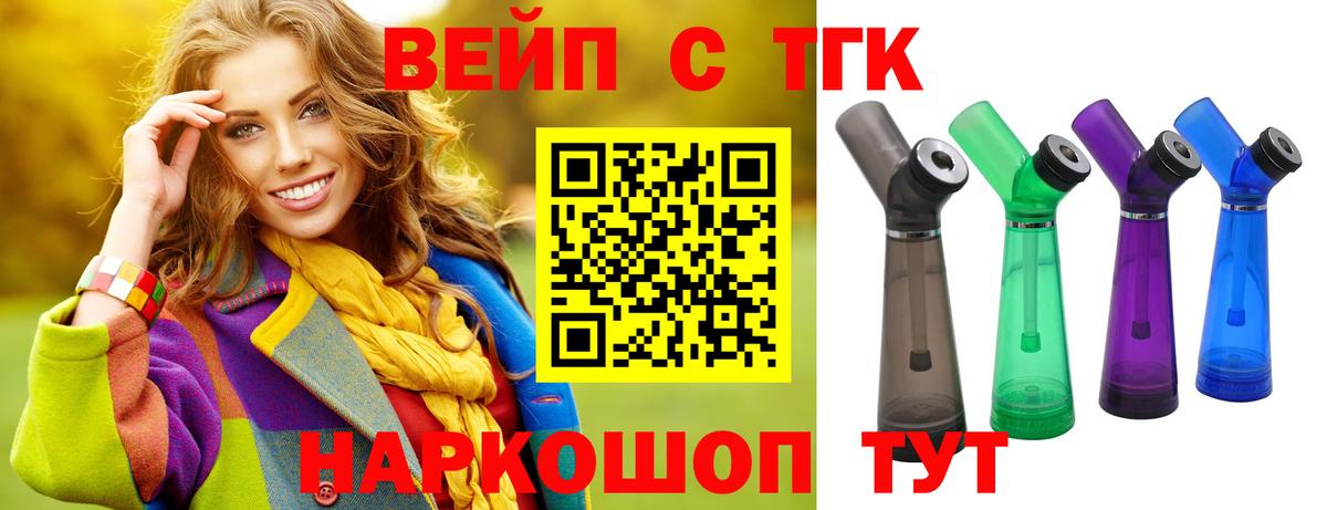 Дистиллят ТГК вейп с тгк Губкин